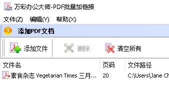 PDF批量加链接