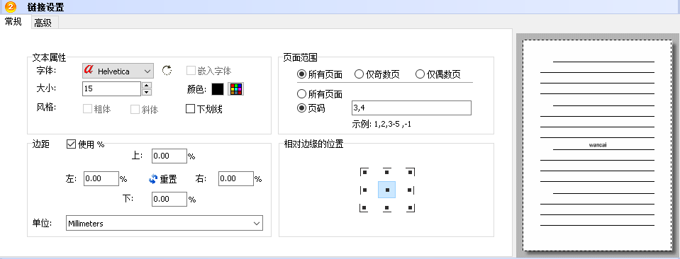 PDF批量加链接