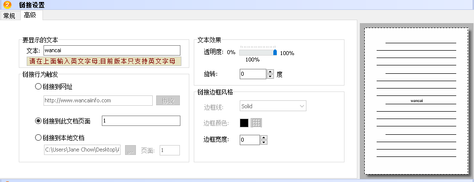 PDF批量加链接