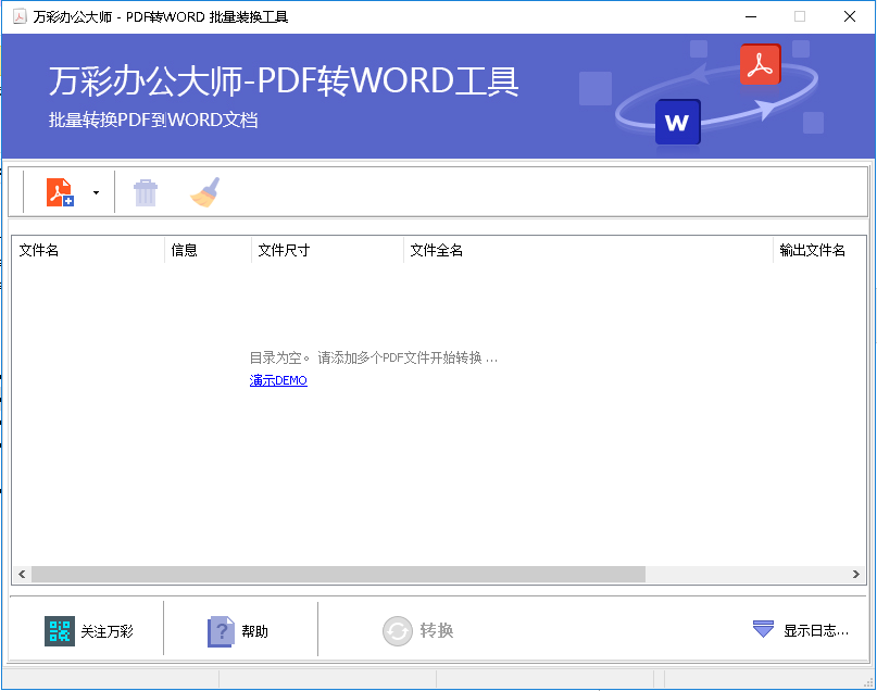 PDF转Word工具 