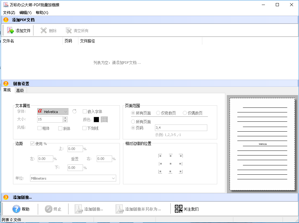 PDF批量加链接