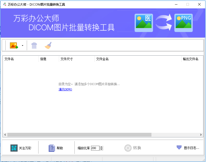 DICOM图片批量转换工具