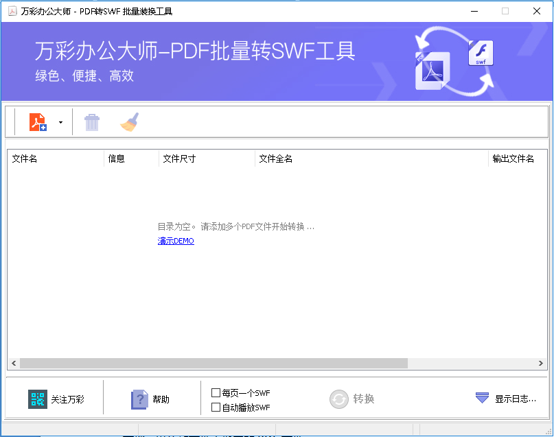 PDF批量转SWF工具