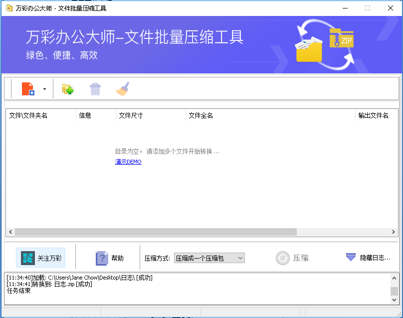 文件批量压缩工具