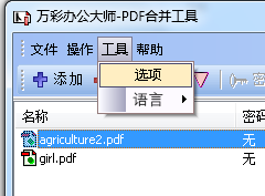 PDF合并工具