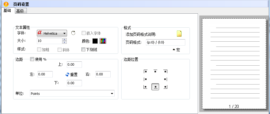 PDF批量添加页码