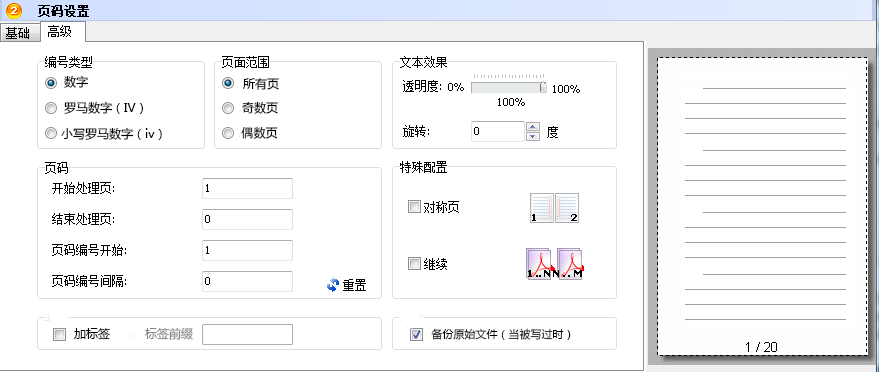 PDF批量添加页码