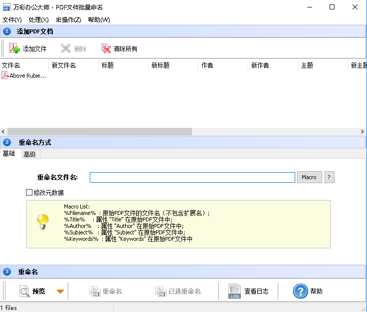 PDF文件批量命名