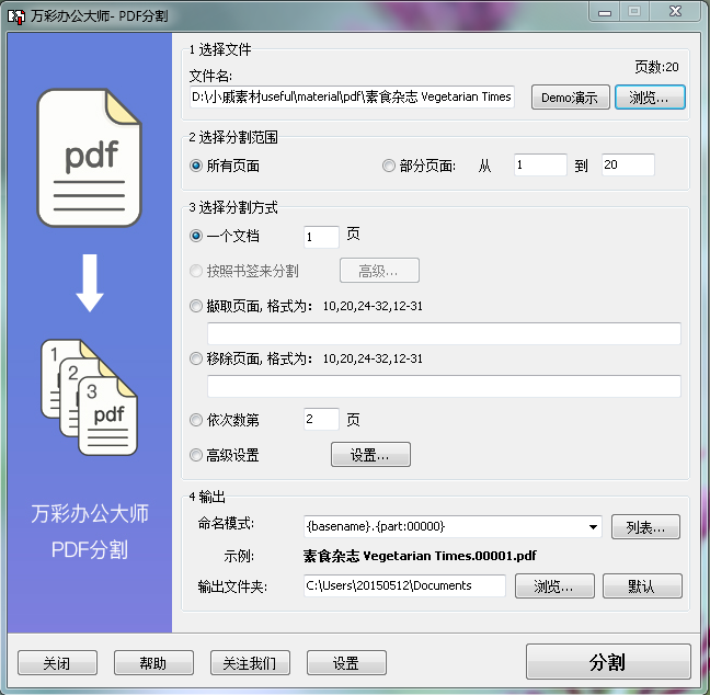 PDF分割 