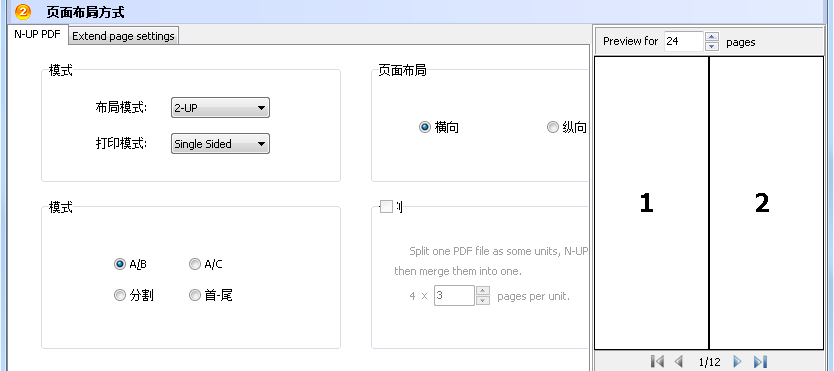 PDF页面排列布局工具