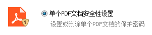 PDF安全加密解密工具