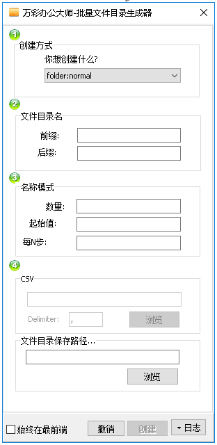 批量文件目录生成器