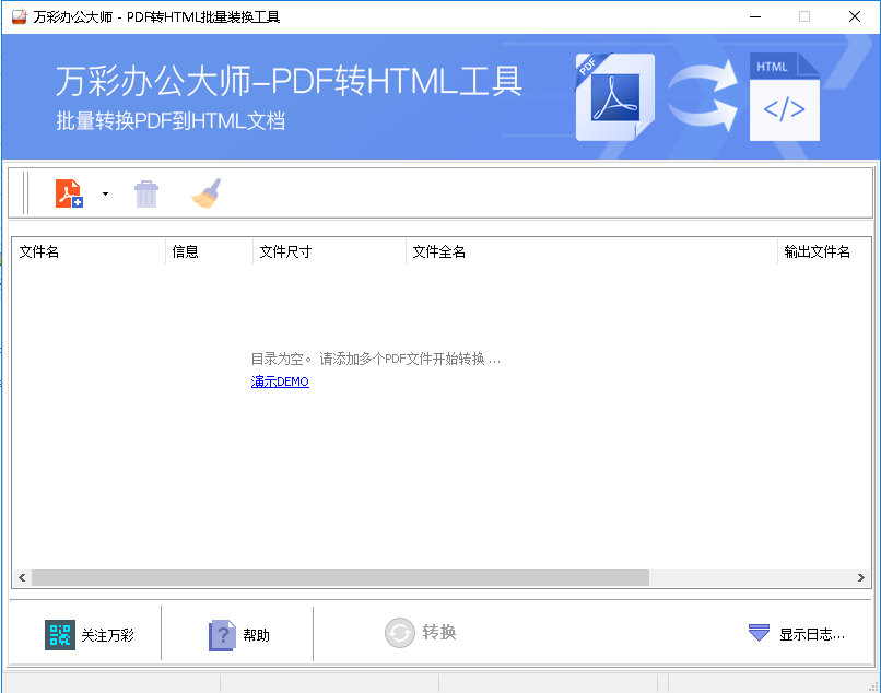 PDF转HTML工具